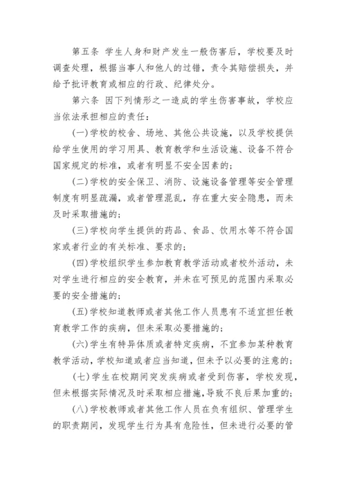 学校安全免责协议书.docx