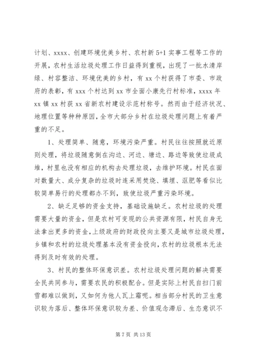 垃圾调研报告3篇.docx
