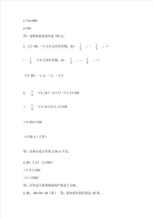 小学六年级下册数学期末测试卷附答案完整版