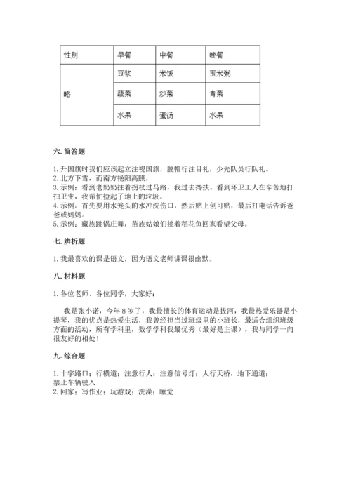 部编版一年级上册道德与法治期末测试卷附参考答案【突破训练】.docx