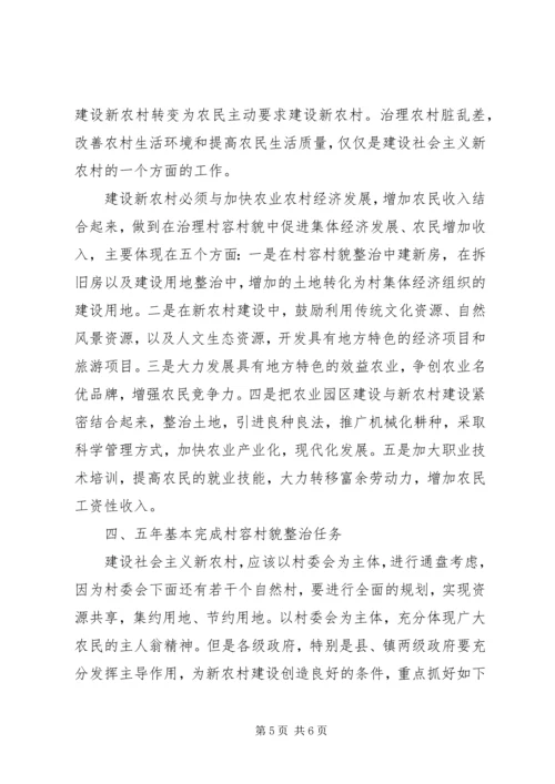 全面建设社会主义新农村必须坚持以人为本 (5).docx