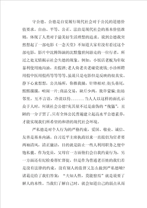 明大德守公德严私德学习心得体会精选