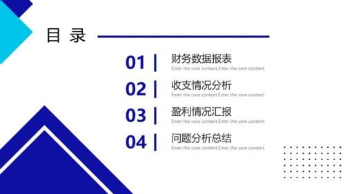 蓝色简约财务数据分析报告通用PPT模板