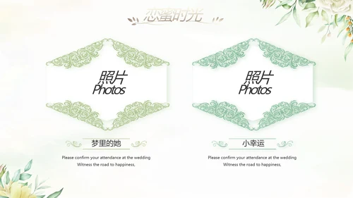 我们的婚礼纪念册电子相册动态PPT模板