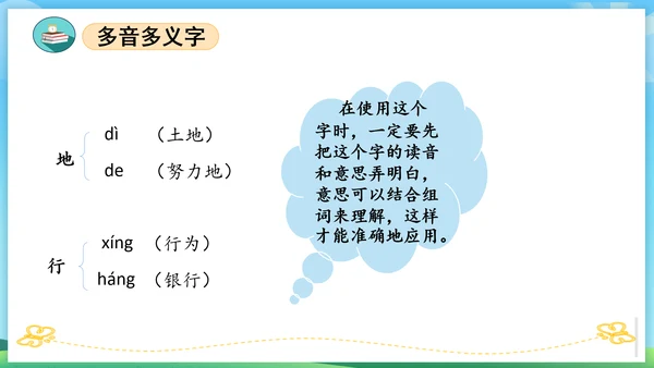 2023-2024学年统编版一年级语文上册第一单元（复习课件）