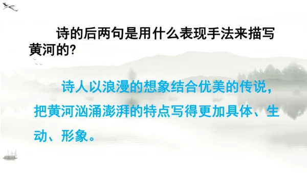 18 古诗三首（浪淘沙（其一）  课件