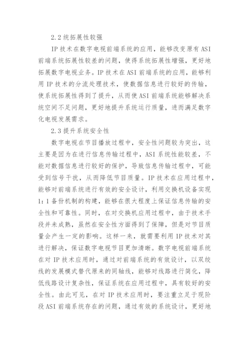 数字电视前端系统分析论文.docx