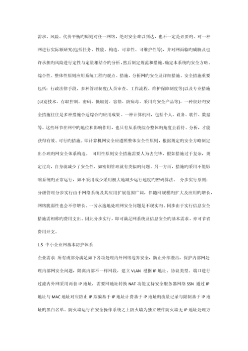 申智慧中小企业网建设方案.docx