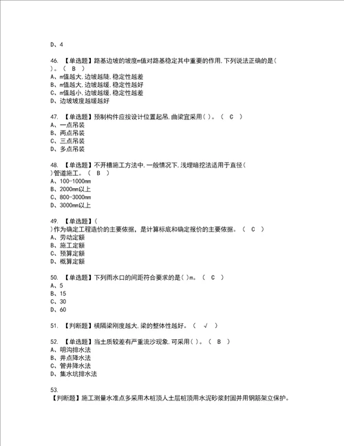 2022年施工员市政方向通用基础施工员资格考试内容及考试题库含答案第70期