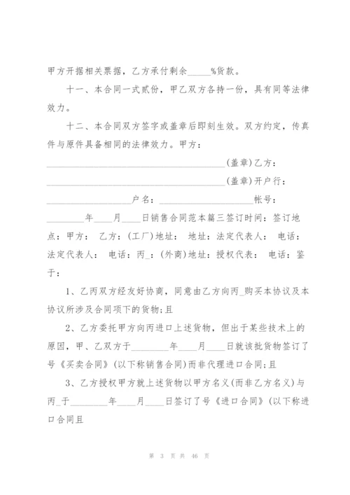 销售合同范本15篇.docx