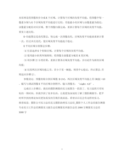 精编之摄影测量实习工作总结范文.docx