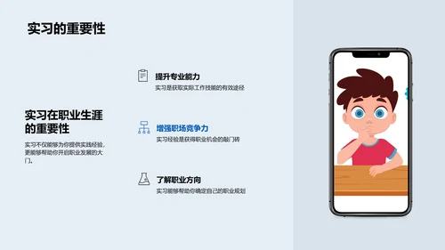 实习经验交流PPT模板