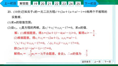 人教版九年级 月考卷（二） 习题课件（共38张PPT）