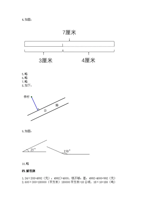 人教版数学四年级上册重点题型专项练习附答案（培优）