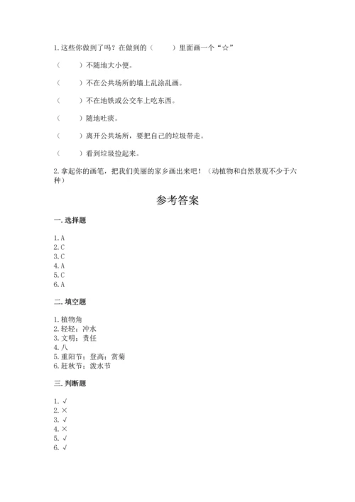 新部编版二年级上册道德与法治期末测试卷a4版打印.docx