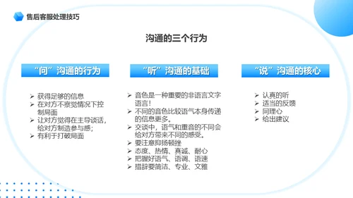 客服话务员售后服务话术培训通用PPT模板