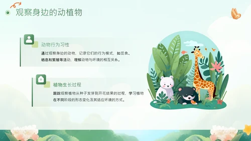 绿色插画风动植物旅馆PPT
