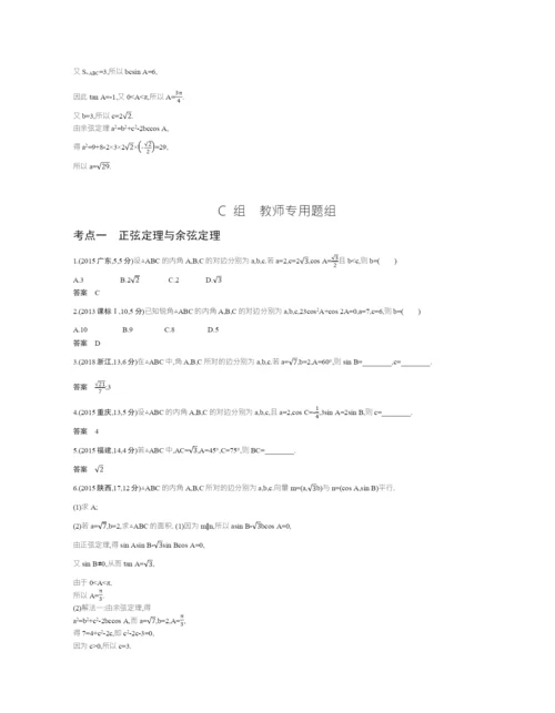 §4.4-解三角形(试题部分).docx