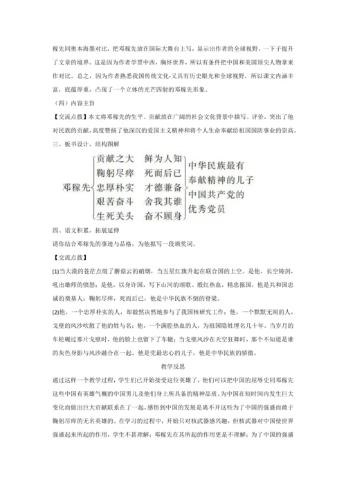 邓稼先 教案
