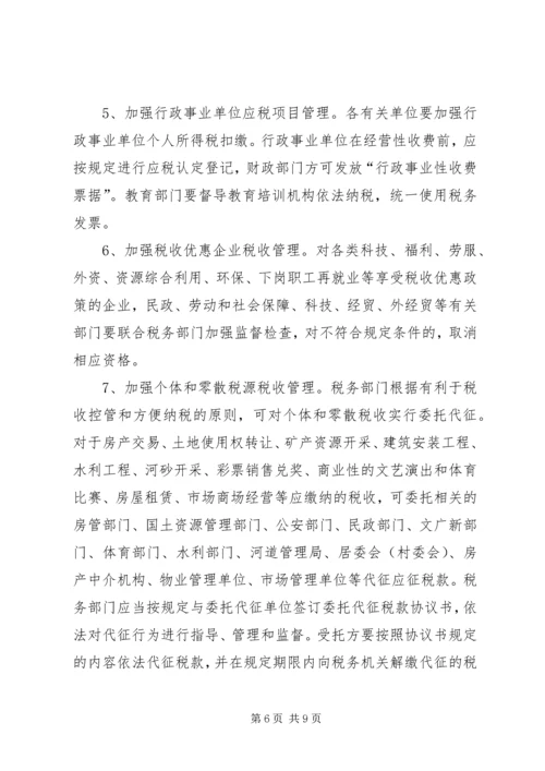 全县综合治税行动意见.docx