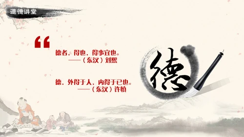 道德讲堂中国风通用PPT模板