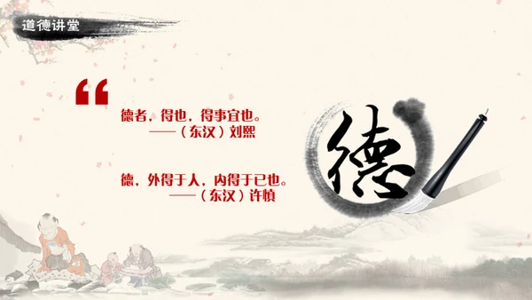 道德讲堂中国风通用PPT模板