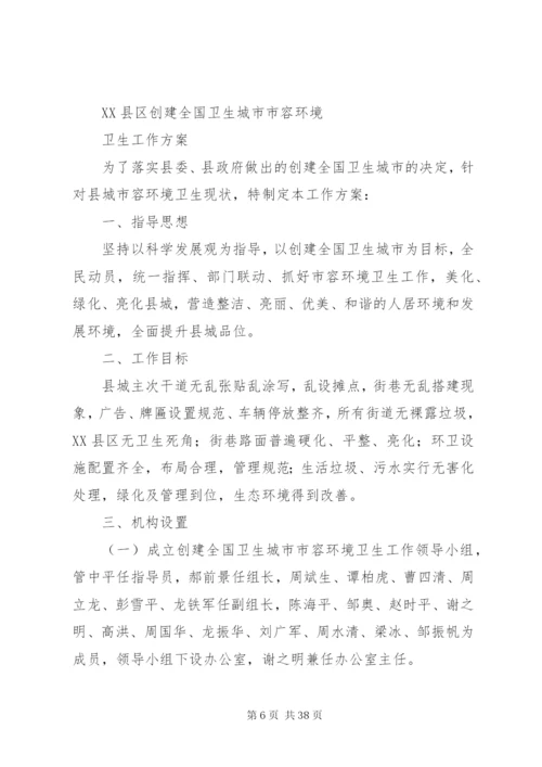 城市市容环境卫生治理方案.docx