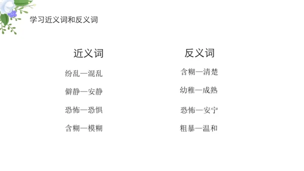 11 十六年前的回忆 课件