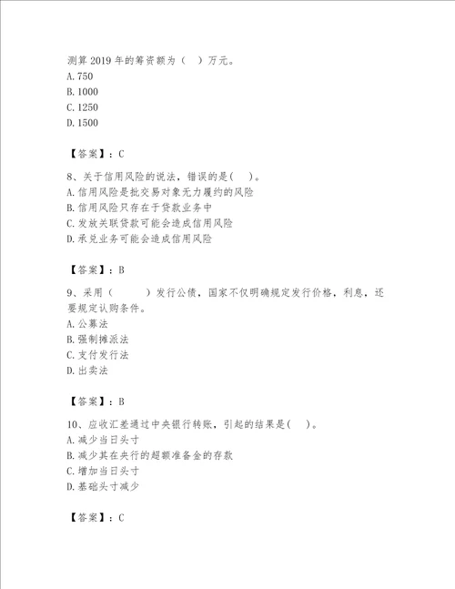 2023年初级经济师继续教育题库重点