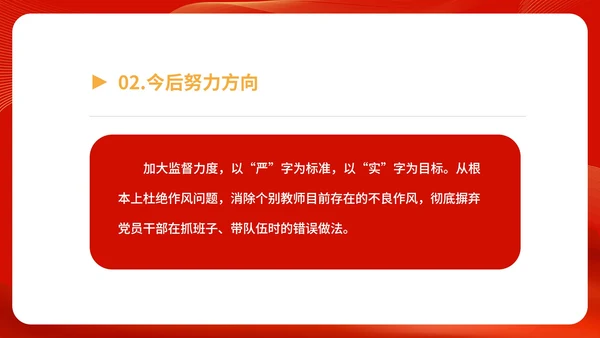 红色党政风中学党政宣传工作报告PPT模板