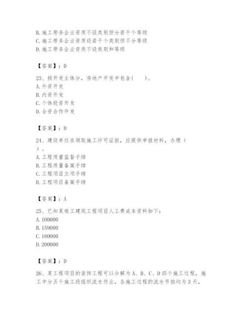 2024年初级经济师之初级建筑与房地产经济题库附答案（完整版）.docx