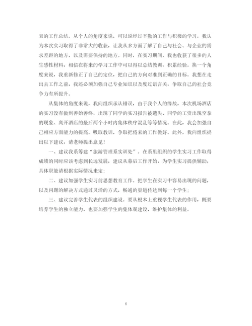 精编之酒店实习生个人自我鉴定范文.docx