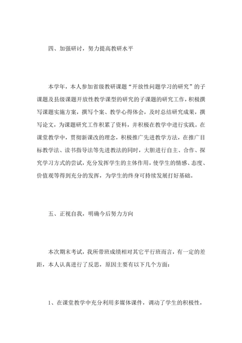 初中数学教师个人教学工作心得总结.docx