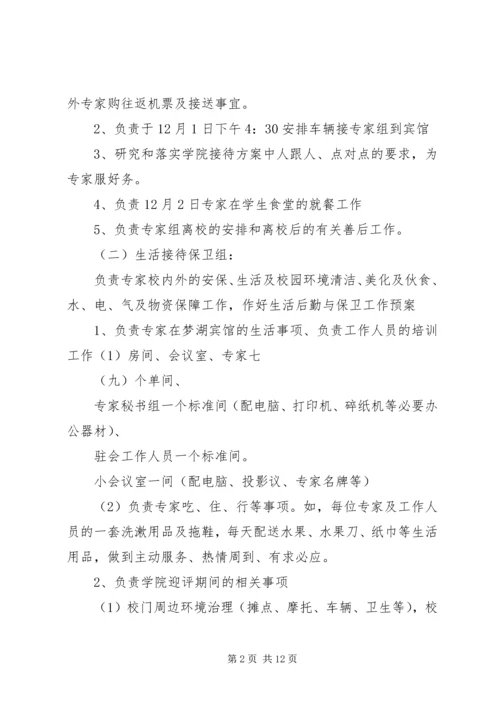 迎评工作接待方案[5篇材料] (3).docx