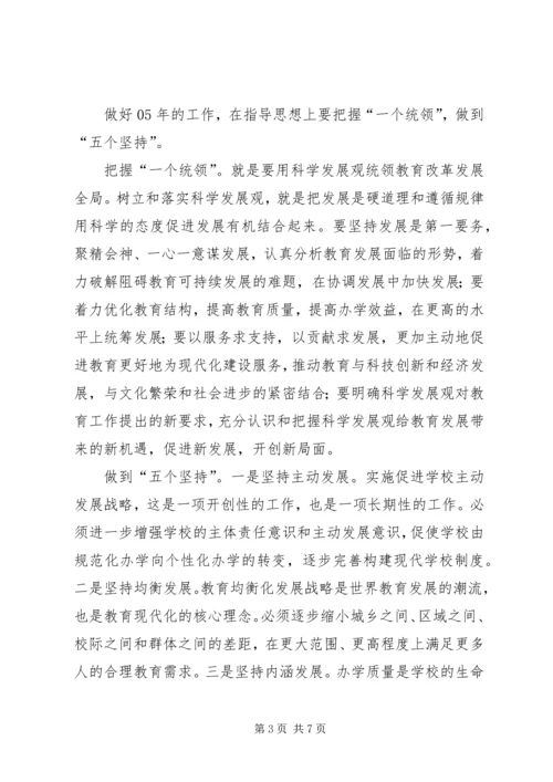 县教育局长在县中学教育再上新台阶作会议上的讲话[样例5] (2).docx