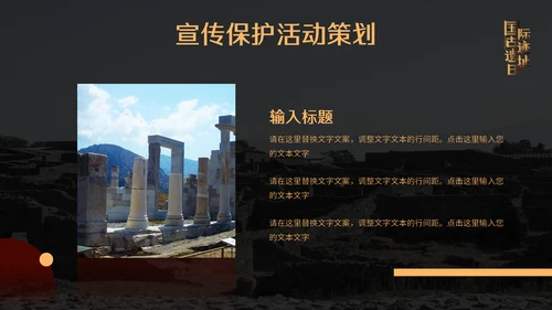 国际古迹遗址日博物馆通用PPT模板