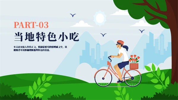赏春郊游旅游宣传通用PPT模板