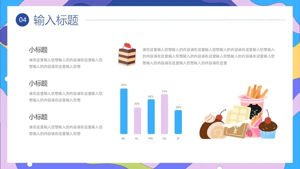 插画风美食介绍PPT模板