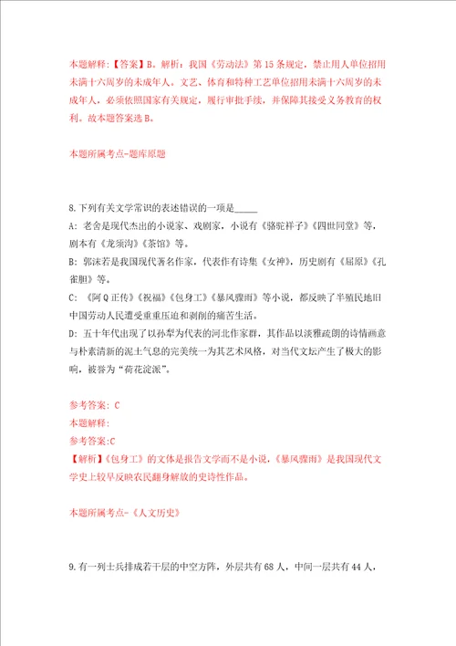 海南省儋州市白马井镇人民政府招考7名见习岗位人员模拟卷第66套