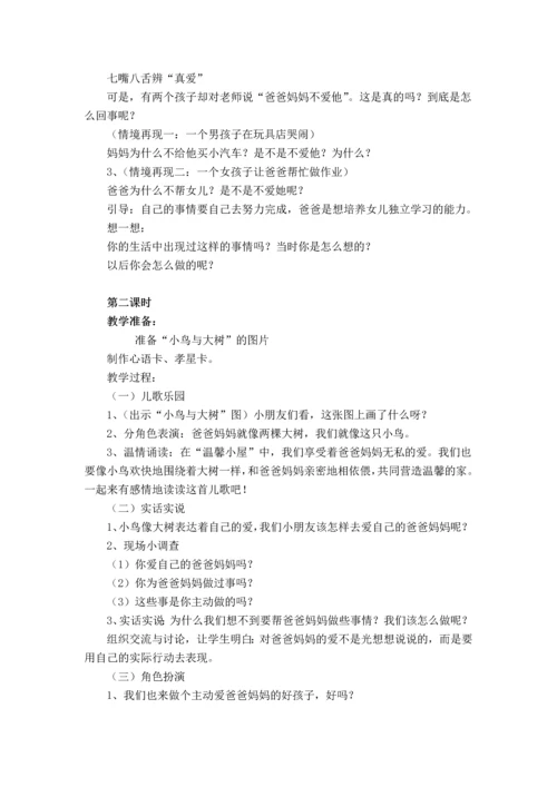 最新2016-2017学年秋季学期苏教版小学一年级道德与法制上册教案全册.docx