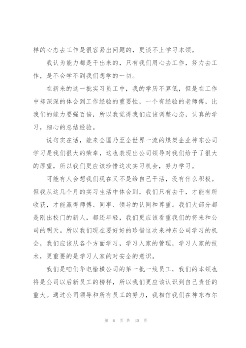 银行新员工发言稿.docx