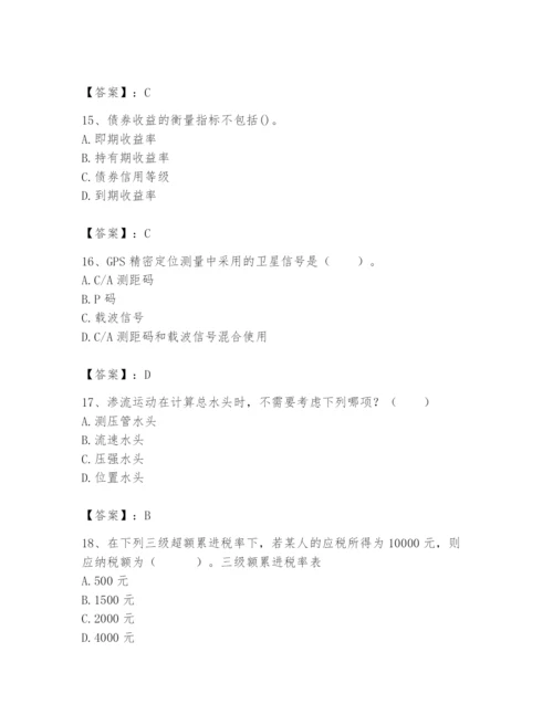 2024年国家电网招聘之经济学类题库含答案（满分必刷）.docx