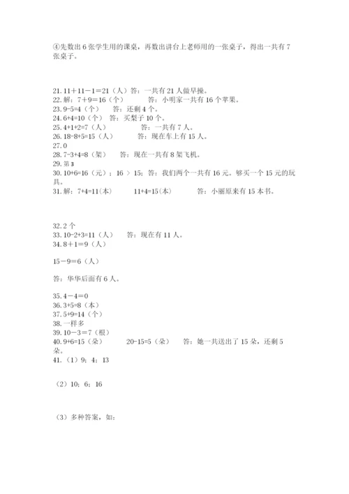 一年级上册数学解决问题50道精品【含答案】.docx