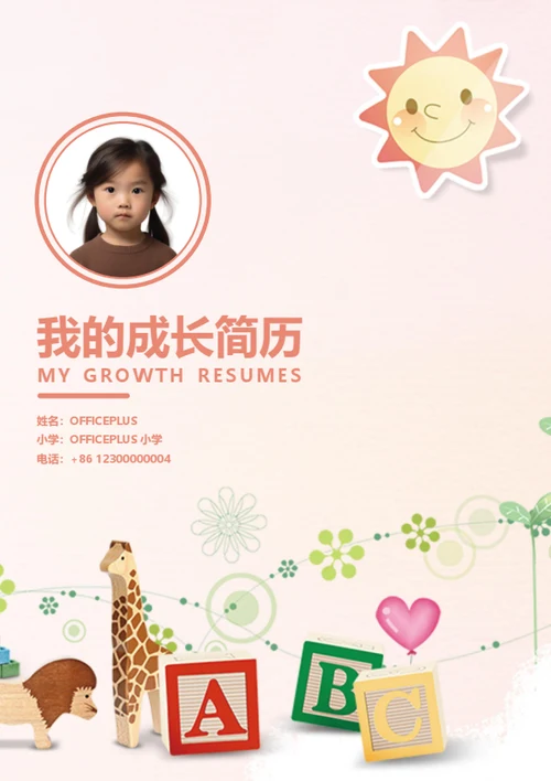 小升初社会实践小明星简历