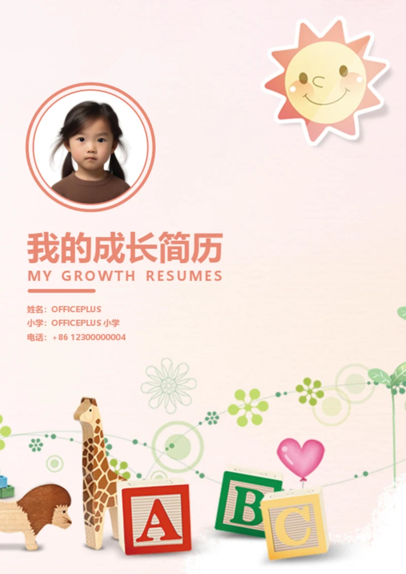小升初社会实践小明星简历