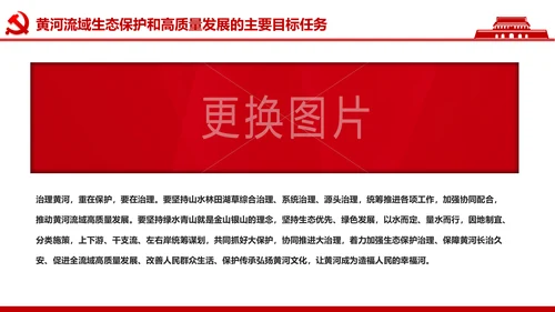 在黄河流域生态保护和高质量发展座谈会上的讲话PPT