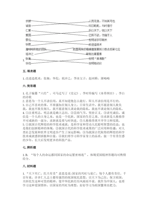 五年级上册道德与法治第四单元骄人祖先 灿烂文化测试卷及完整答案（有一套）.docx