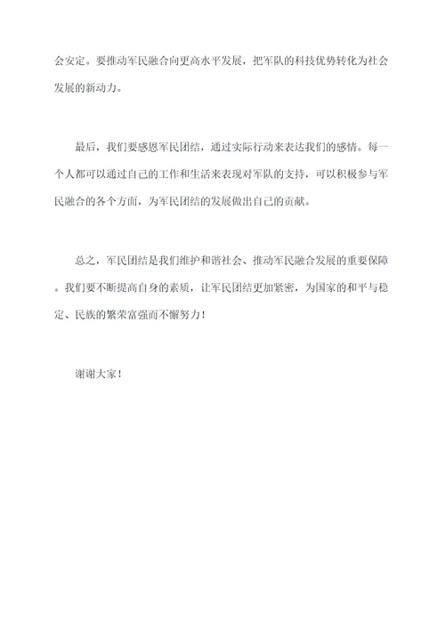 双拥座谈会上的讲话稿