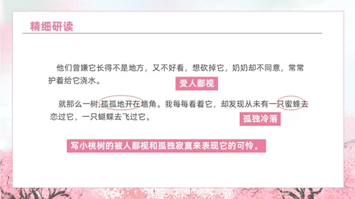 粉色水彩水墨一颗小桃树课件PPT七年级语文下册PPT七年级下册语文课件