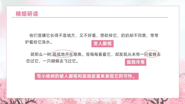 粉色水彩水墨一颗小桃树课件PPT七年级语文下册PPT七年级下册语文课件